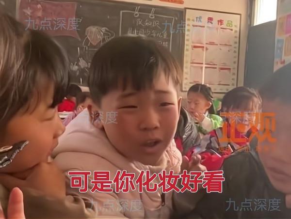 “老師你今天咋不化妝呢？”安徽一小學生撓頭不解，男同學卻秒懂