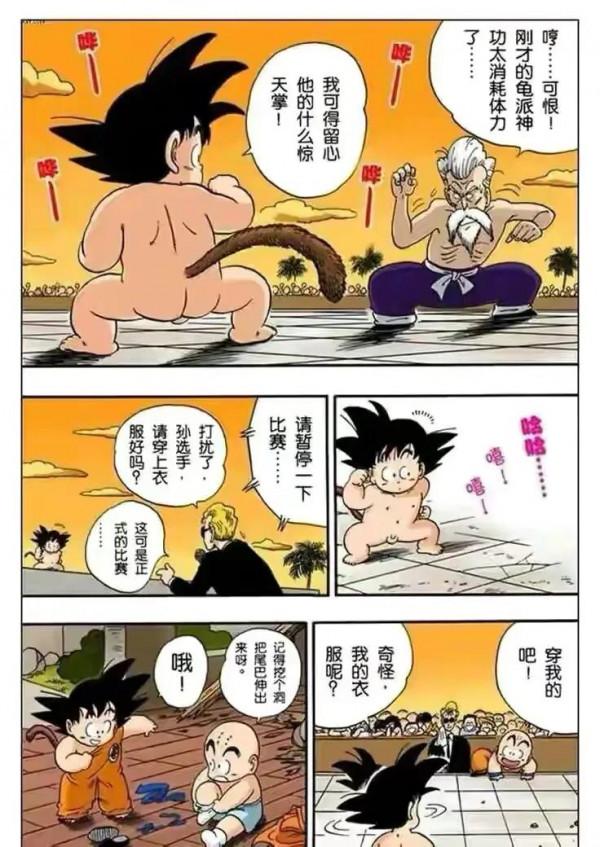 七龍珠（漫畫）第10集——小悟空VS程龍，超級龜派氣功打爆月亮