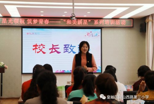 崑山三校“和美新星”系列培訓，助力青年教師成長