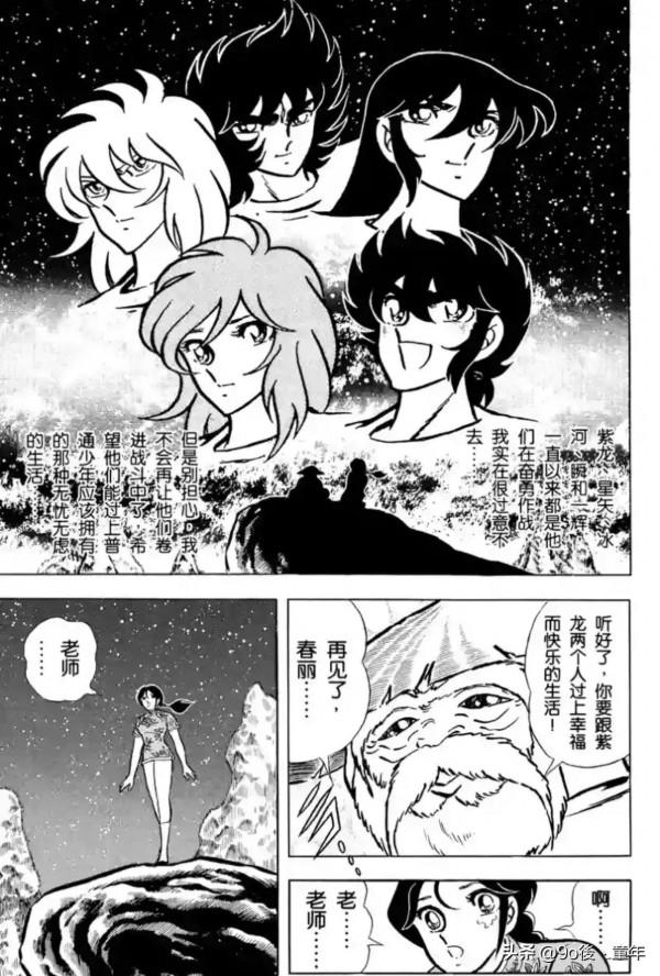 聖鬥士星矢第68話復活吧！哈迪斯的一百零八魔星之卷