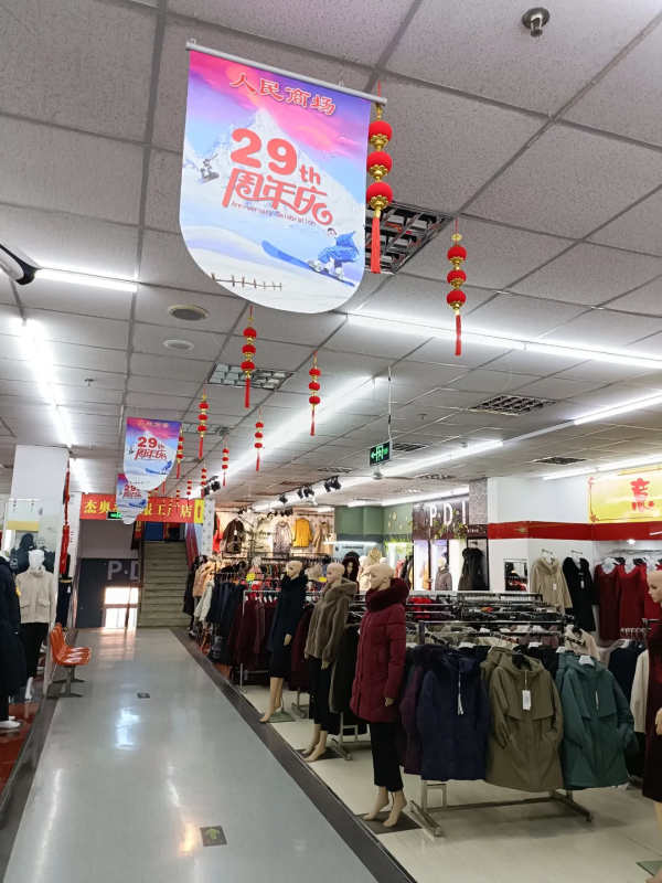 人民商場29歲了