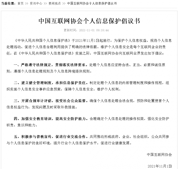 11月1日起《個人資訊保護法》正式實施，蘋果公司已做好準備