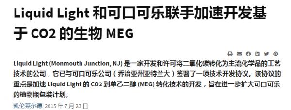 美國普林斯頓大學30年長跑：二氧化碳合成乙二醇，終成正果