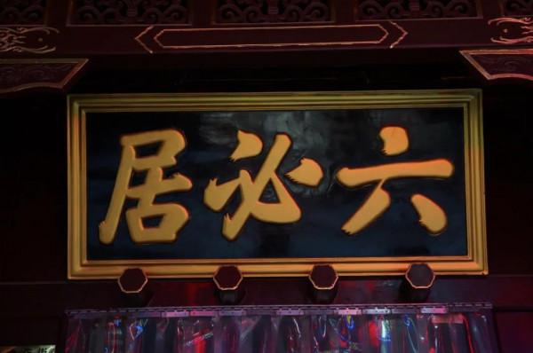 走進大柵欄，感受百年市井繁華