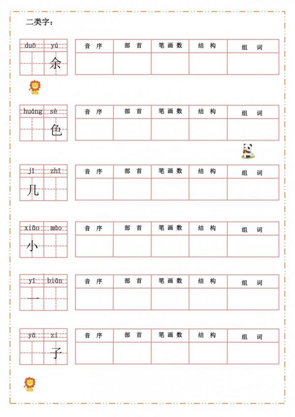 一年級語文上冊「默寫大全」，給孩子練習，生字詞全掌握
