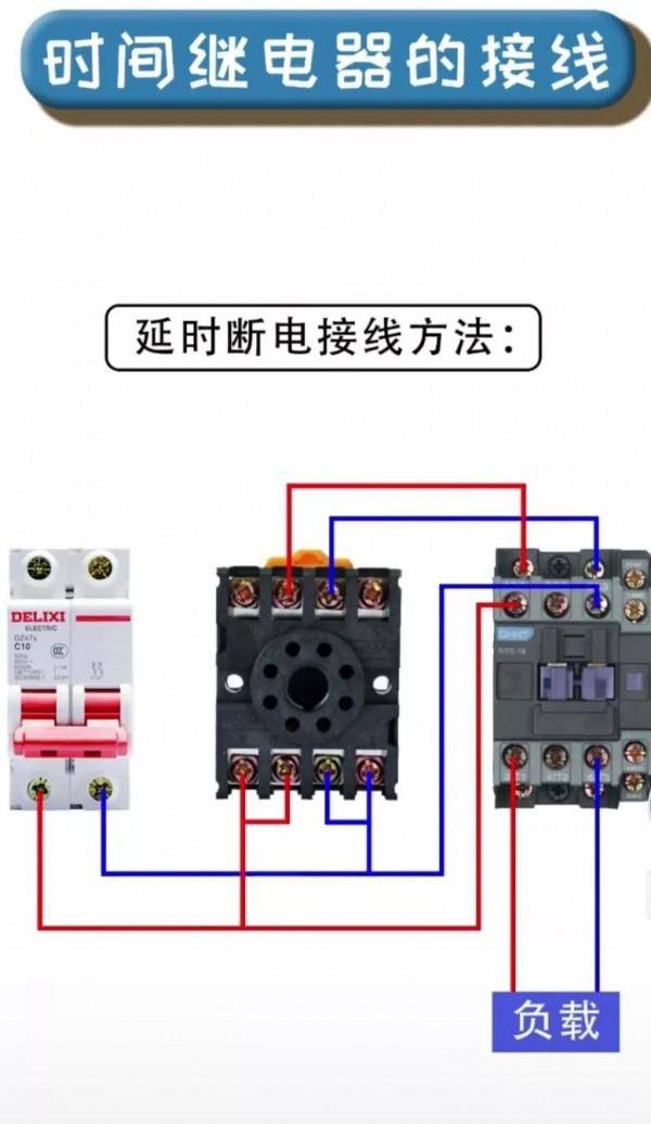 時間繼電器接線圖