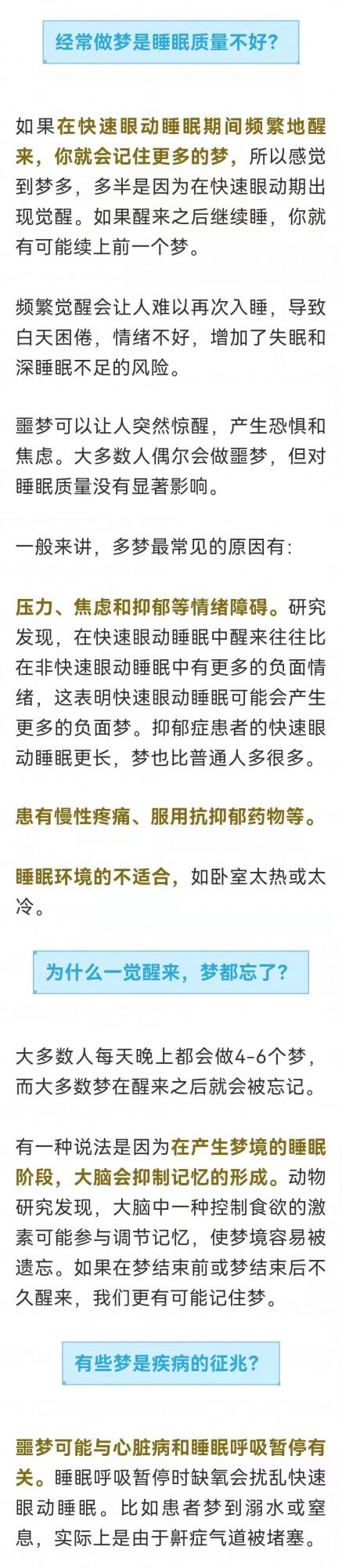 為啥一覺醒來夢都忘了？這些夢可能是疾病的徵兆……