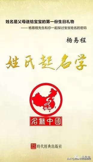 中國起名大師楊易程關於姓氏起名的一句話經典總結