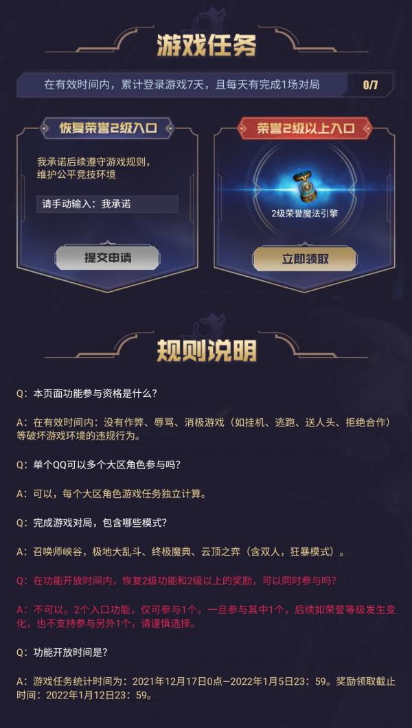 榮譽之路限時開放,僅有一次機會恢復2級榮譽 榮譽之路限時開放,僅有一次機會恢復2級榮譽