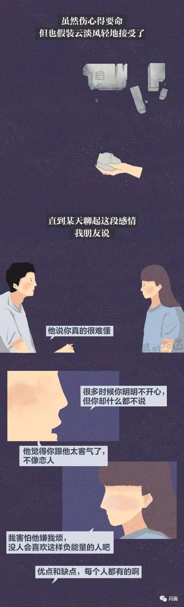 漫畫—《自卑，是偷走幸福的小偷》