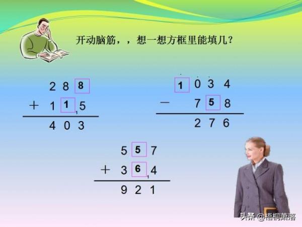 人教版三年級數學上冊總複習課件（建議收藏）