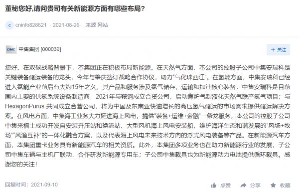 美錦能源：飛馳汽車燃料電池系統採購自廣東鴻力氫動科技有限公司