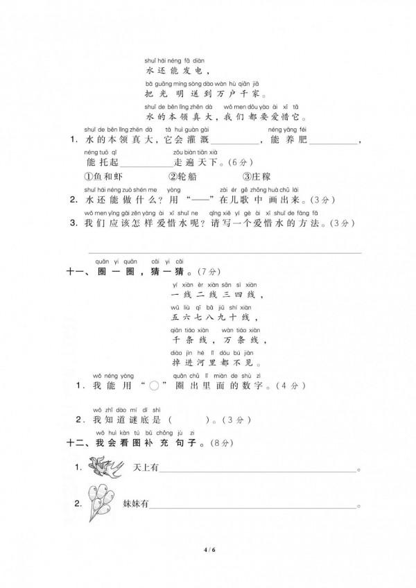 一年級語文上冊：單元測試卷，學完測一測，掌握不好就要複習了
