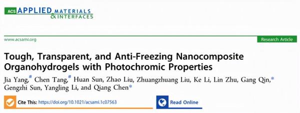 溫研院陳強團隊:光致變色、堅韌、透明和抗凍奈米複合有機水凝膠 溫研院陳強團隊:光致變色、堅韌、透明和抗凍奈米複合有機水凝膠