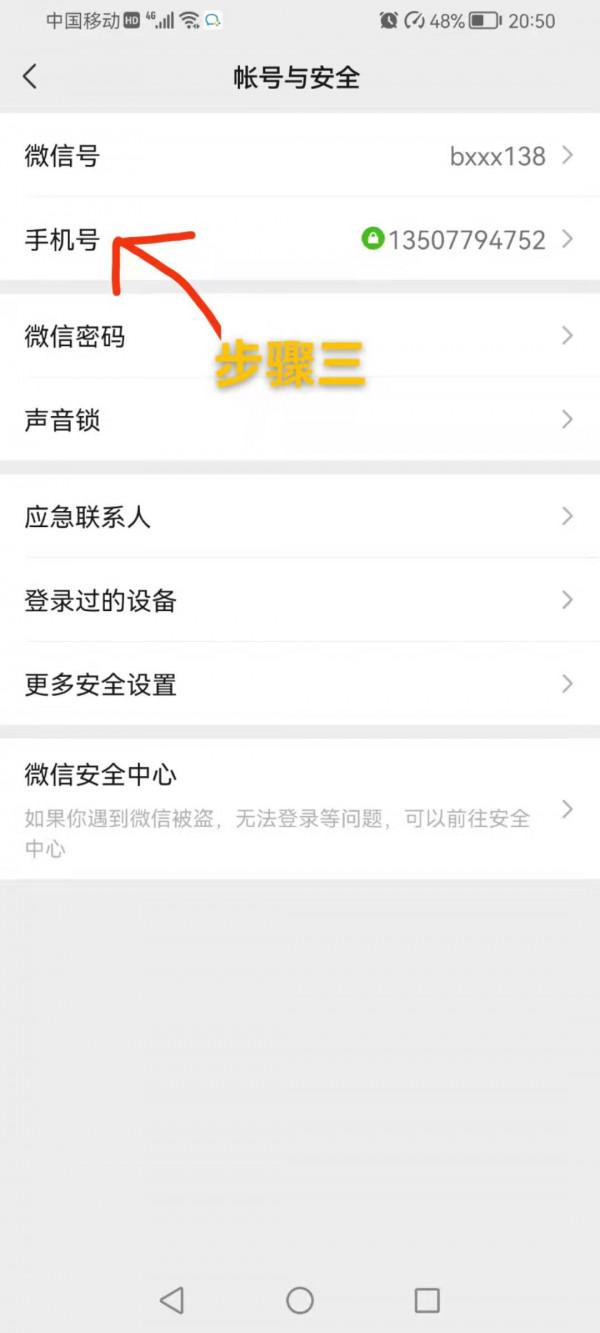 微信自帶帳號保護功能?你可能還不知道 微信自帶帳號保護功能?你可能還不知道