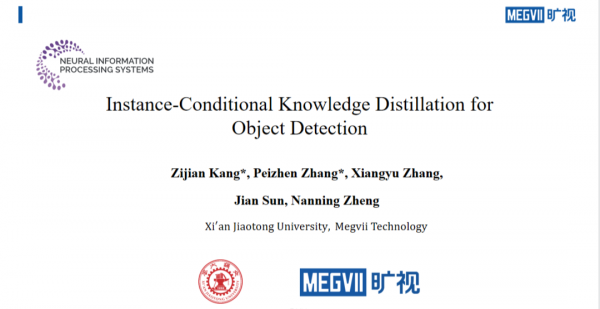 張祥雨團隊最新工作：用於物體檢測的例項條件知識蒸餾 | NeurIPS 2021