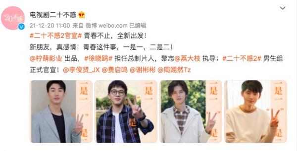 《二十不惑2》官宣，關曉彤變一番，李庚希成客串，男主大換血