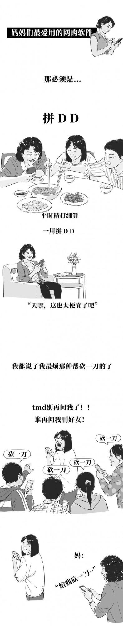 全國媽媽統一操作#漫畫# ​​​​ 全國媽媽統一操作#漫畫# ​​​​