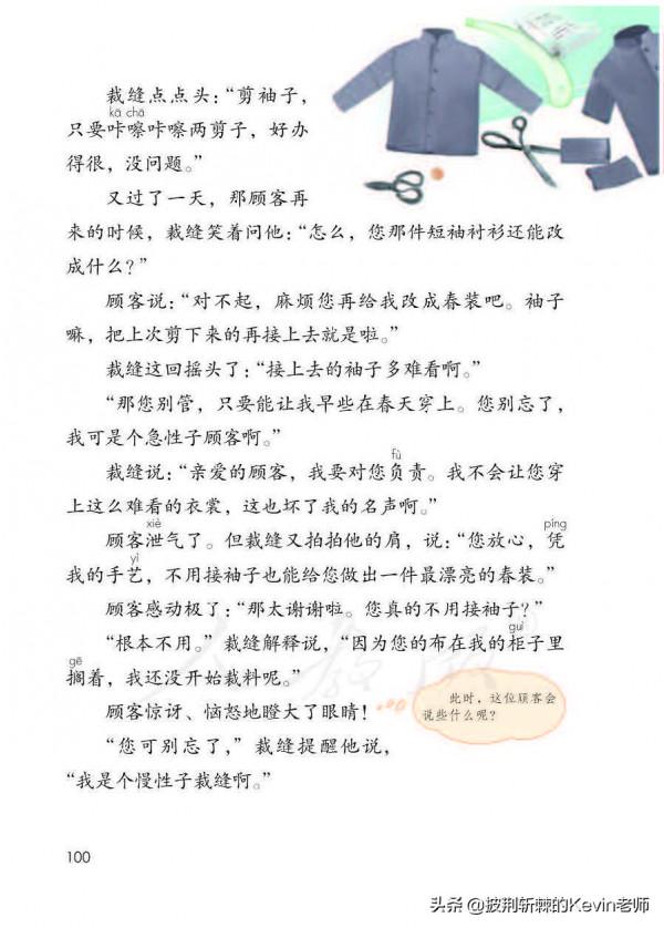 部編人教版小學三年級語文下冊電子課本「可下載列印版」