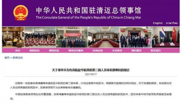 中國駐泰國使領館釋出重要提醒 中國駐泰國使領館釋出重要提醒