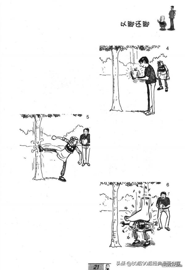 經典漫畫老夫子短篇 卷026