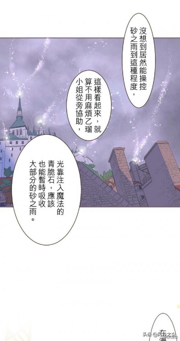 漫畫，龍騎士與轉生聖女（第25話）