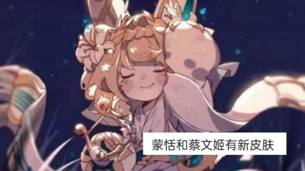 冬奧會聯動突變，純白花嫁確定返場，蔡文姬、蒙恬都有好訊息