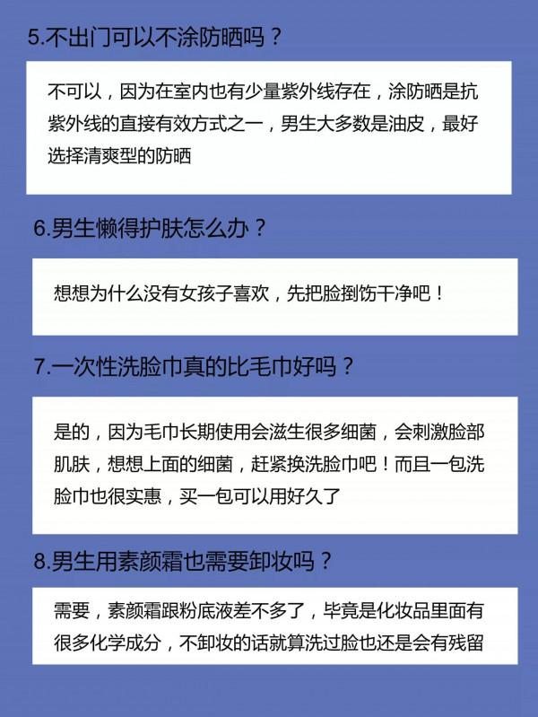 男生護膚的十萬個為什麼？你都知道嗎？