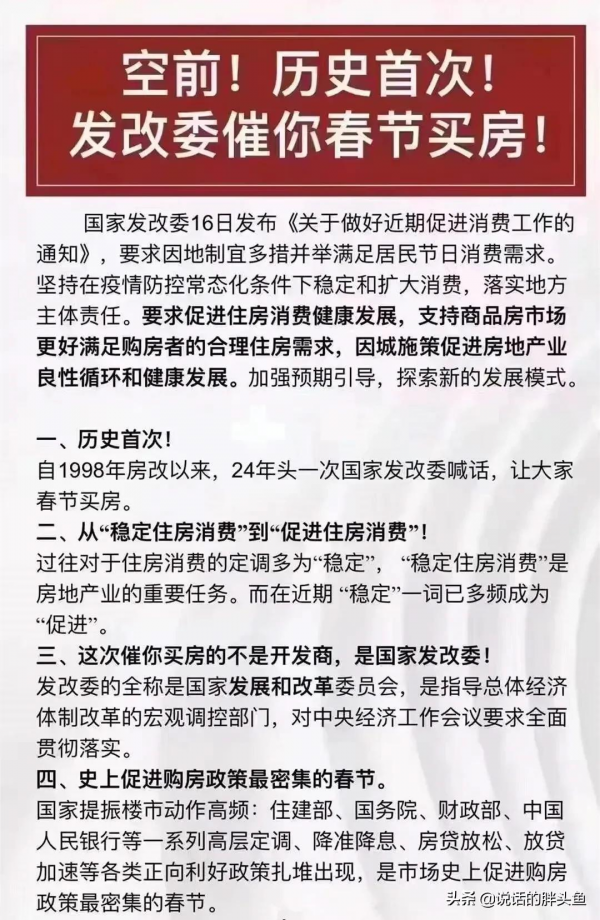 歷史首次！國家發改委喊你春節買房