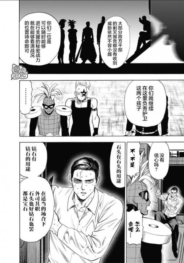 一拳超人第153拳