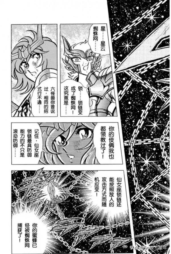 聖鬥士星矢第52話死戰！南太平洋之柱之卷