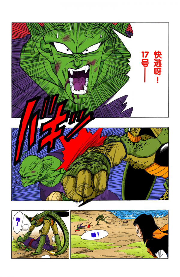 全綵七龍珠第369回——第371回