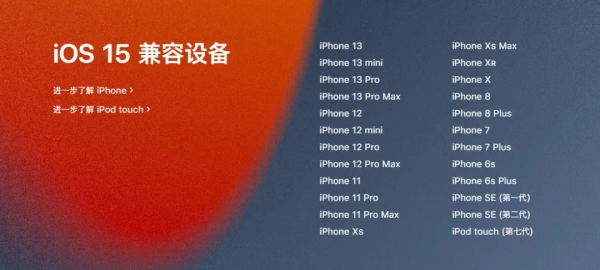iOS 15.0.1 緊急更新，修復重要問題，建議馬上升級