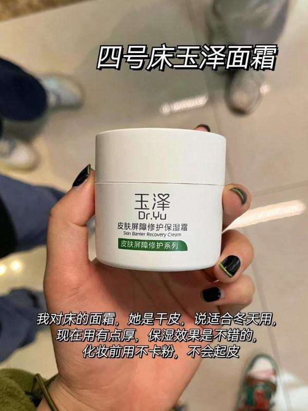 一個宿舍都愛的秋冬面霜