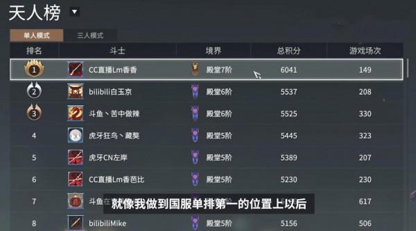 永劫無間第一人香香接受官方專訪，目標直指大魔王Faker