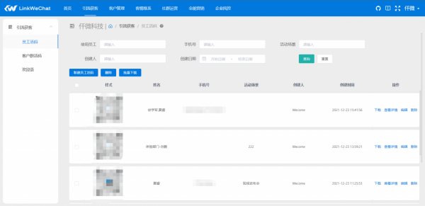 基於人工智慧的企業微信 SCRM 系統