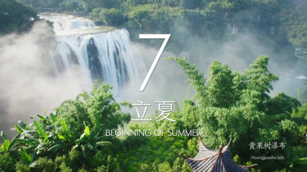 二十四節氣丨走！跟著24節氣遊貴州