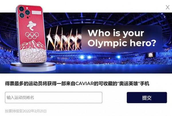 iPhone13冬奧會定製版釋出！！！憑啥叫價17萬