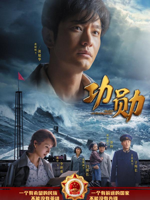 《功勳》八位偉人默默無聞的背後，這樣上頭的好劇你看了嗎？