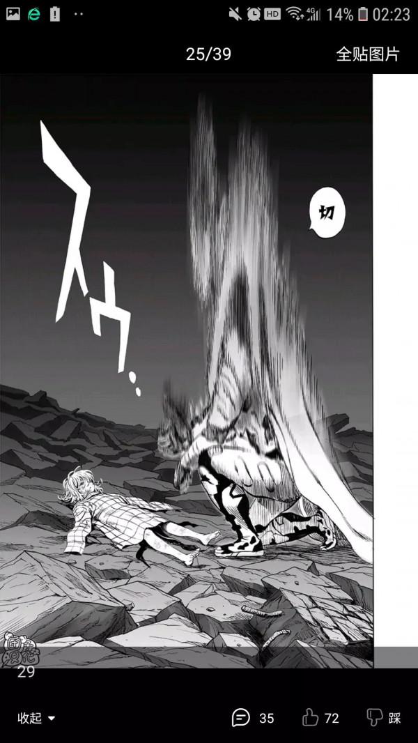 一拳超人201話二