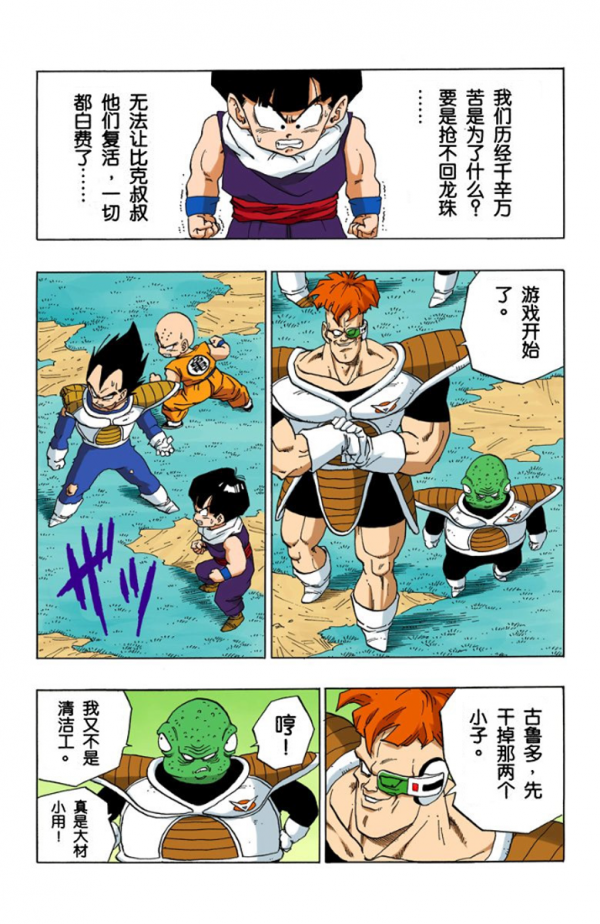 全綵七龍珠第273回——第275回
