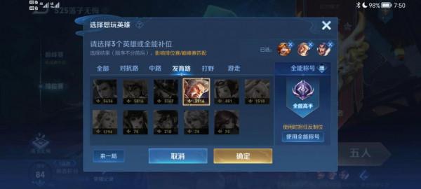 王者榮耀全能大師