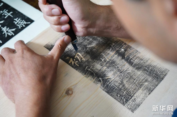 河北衡水:法帖雕版拓印技藝 河北衡水:法帖雕版拓印技藝