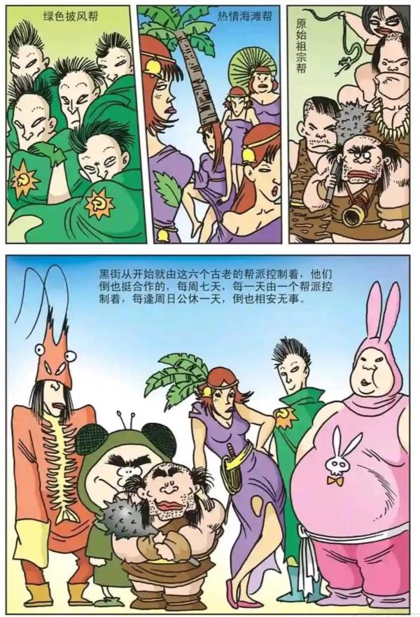 烏龍院漫畫之石頭城的那條黑街1