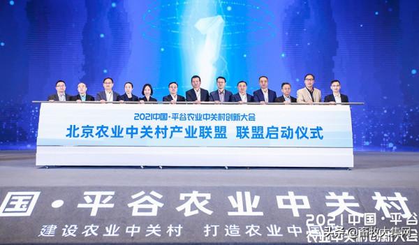 這裡是中國平谷農業中關村