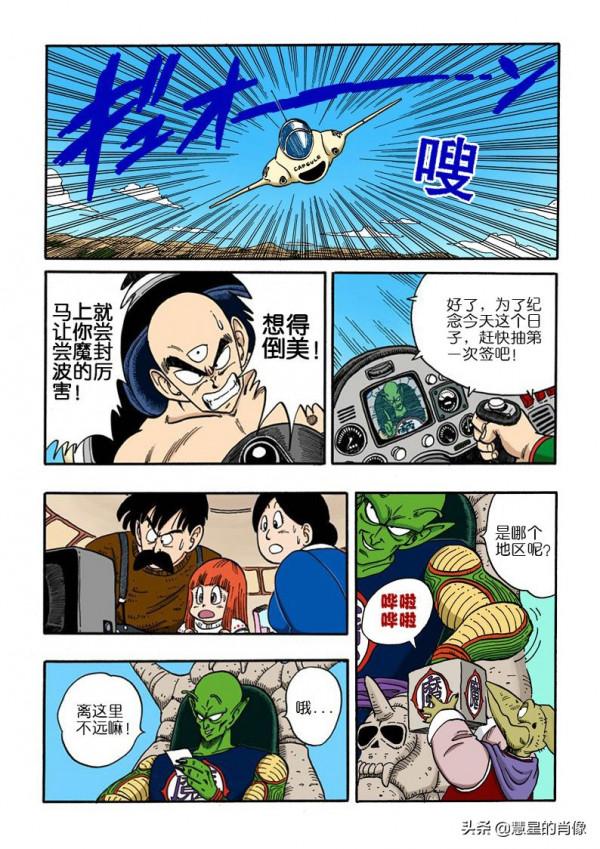 龍珠彩色版 153-154回 天津飯信心滿滿，卻仍不敵魔王剛吐出的蛋