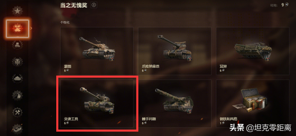 坦克世界 金牌老玩家象徵！您會換嗎？T30專屬3D面板“突襲工具”