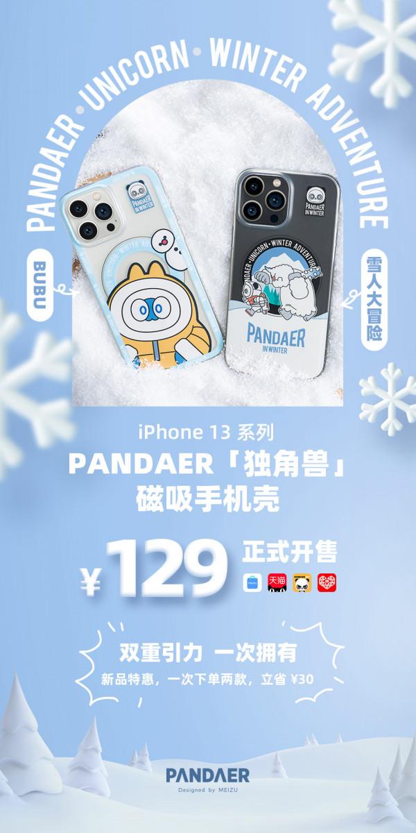 魅族 PANDAER「獨角獸」iPhone 13 磁吸手機殼開售：129 元