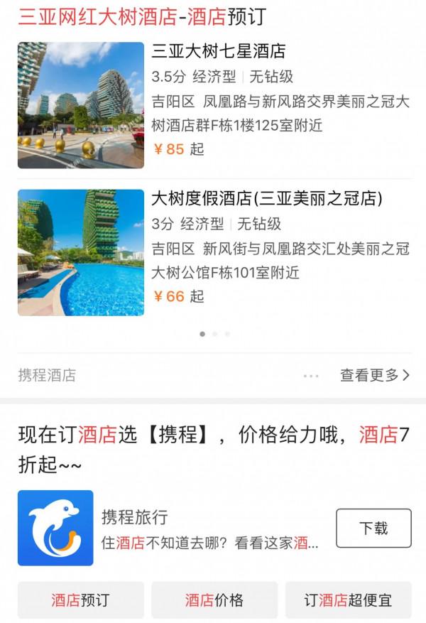 三亞美麗之冠大樹酒店,投資上100億元:住一晚只需要幾十元 三亞美麗之冠大樹酒店,投資上100億元:住一晚只需要幾十元