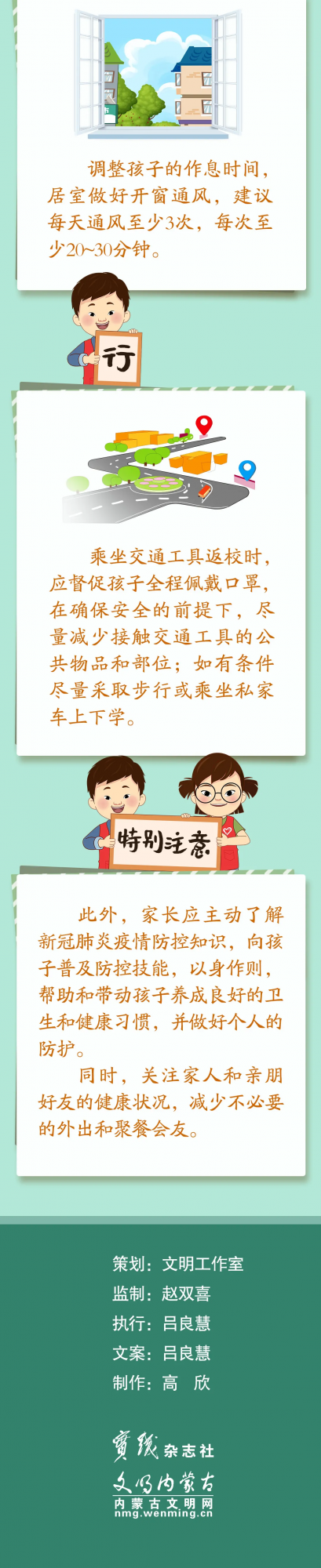 擴轉!日常防疫,家長要這樣做 擴轉!日常防疫,家長要這樣做
